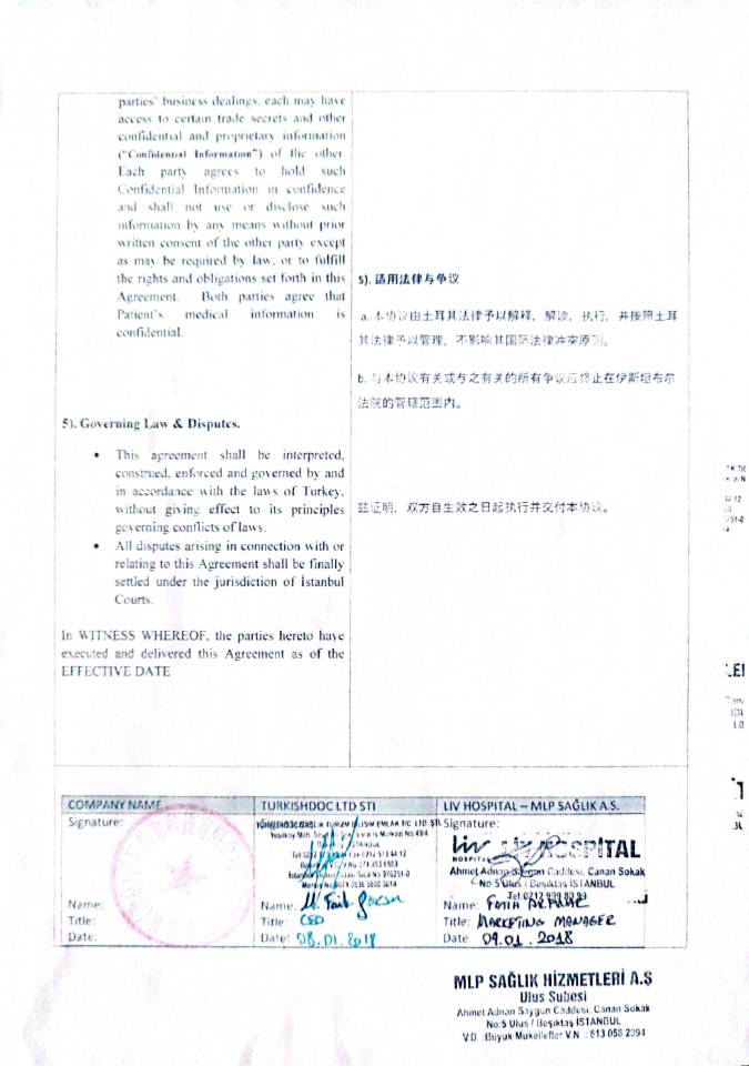 土耳其医院授权书